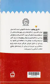 تاریخ پهلوی جلد هجدهم یک مهره کوچک